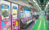 '라바 지하철' 도심을 가로지르며 '꿈틀꿈틀'…요일마다 다른 탑승시간은?