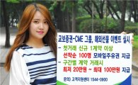 교보증권-CME 그룹, 해외선물 모아모아 이벤트 실시