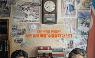 '나의 독재자', 식지 않는 관객들 관심…박스오피스 3위 '등극'