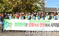 [포토]광주 남구, 안전점검의 날 캠페인 펼쳐