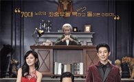 '미스터백' 시청률 상승으로 동시간대 1위…'피노키오' 눌렀다