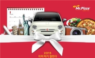 미스터피자, 24주년 기념 ‘캘린더 경품 이벤트’ 진행