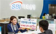 SBI저축銀, 인천지점 개설 기념 연 금리 3.2% 특판예금 판매