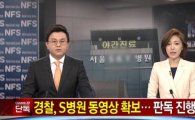 경찰, 故 신해철 S병원 동영상 확보…수술장면 담겨있나?