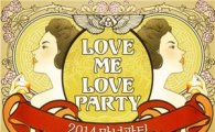 코로나, 2014 마녀파티 '러브 미, 러브 파티' 후원