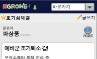 예비군 훈련 조기퇴소하는 법