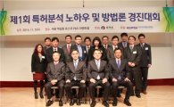 서울서 첫 ‘특허분석 노하우 및 방법론 경진대회’ 