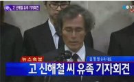 故 신해철 유족 측 기자회견 "복통으로 인해 먹을 수 있는 상태 아니었다"