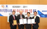대우조선, iso50001 인증 획득