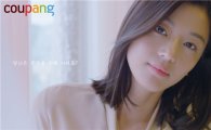 쿠팡, ‘내가 잘 사는 이유 Ⅱ’ TV광고 진행