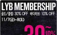 더바디샵, 7~8일 깜짝 할인 이벤트…모바일도 되네