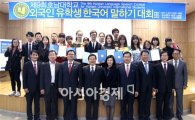 호남대 , ‘제9회 외국인유학생 한국어말하기대회’ 성료