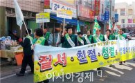 장흥군새마을회 “친절·질서·청결·배려 캠페인” 펼쳐
