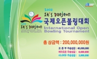 대전 국제오픈볼링(It's Daejeon) 대회, 9일 개막