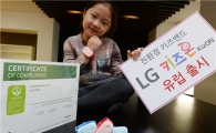 LG전자 키즈밴드 '키즈온', 유럽 등 글로벌시장 공략