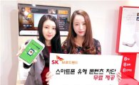 SKB, 유해 콘텐츠 차단 서비스 무료 제공…'B인터넷 가디언' 신버전 출시