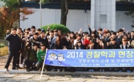 호남대 경찰학과, 경찰유적지 순례 및 문화탐방 실시