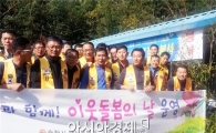 순천 강남라이온스, 봉사활동으로  이웃사랑 펼쳐