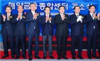 10일 부산서 해양금융종합센터 개소식 열려