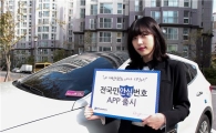 온세텔레콤, '전국민 안심번호 서비스' 앱 출시