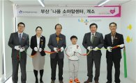 롯데카드, 회원 참여 기금으로 '부산 나음 소아암센터' 개소