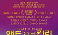 CGV아트하우스, 11월 라이브톡에 '액트 오브 킬링' 선정
