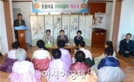 순천시 주암면 운룡마을 9988 쉼터 개소