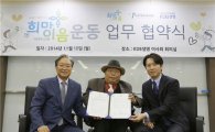 KDB생명, 장애인 '희망이음운동' 업무협약