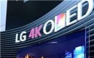 LG ‘올레드 TV’, 3년 연속 CES 혁신상 수상