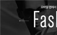 G9, '패션페어' 진행… 최대 81% 할인