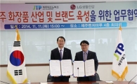 LG생활건강-제주테크노파크, 업무협약 체결