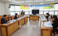 [포토]광주 동구, 보육정책위원회 회의 개최