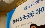 [포토]2014 창조금융 아이디어 공모전 대상 'IBK' 