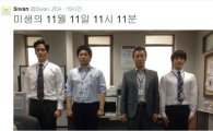 '미생' 박해준, 빼빼로데이 인증샷에 등장…영업3팀 앞날은?
