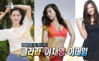 이채영-이태임-클라라, 86년생 '3대 섹시미녀' 몸매 대결… '후끈'
