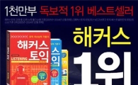해커스인강 챔프스터디, 11월 최신강의 업데이트 '토익ㆍ토플ㆍ텝스 시험 대비!'