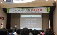 성동구, 수능 직후 대학입시 설명회 개최 