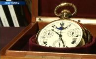 '세계에서 가장 비싼 시계', 파텍필립 회중시계…무려 '263억2천만원'