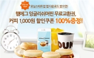 던킨도너츠, ‘모닝스타트업’ 앱 리뉴얼 런칭 프로모션 진행