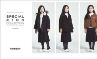 톰보이, 성인과 같은 디자인의 키즈 컬렉션 출시
