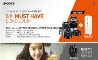 소니코리아, '알파 머스트 해브' 렌즈 프로모션 진행