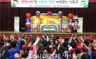 [포토]광주 동구,아토피 예방 인형극 초록대장과 빨강망토 공연