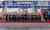 부산은행, 대전·충남지역 첫 점포 '대전영업부' 개점 