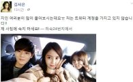 '슈주' 성민과 결혼 앞둔 김사은…"트위터 사칭 속지 마세요" 