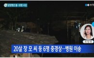 담양 펜션 화재, 고기 굽던 중 갑자기 '폭발'…대학생 10명 사상