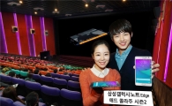 "영화 예고편+노트 엣지" 삼성, '애드콜라주 2' 시작