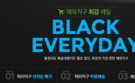 옥션, '블랙 에브리데이' 행사…최대 70% 할인  