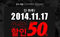 G마켓, '슈퍼블랙세일 II' 진행…해외 직구 상품 최대 67%↓