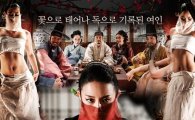 '어우동-주인 없는 꽃' 포스터 공개 "송은채 눈빛 섬뜩하네"