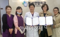 호남대 치위생학과, 봉선연합치과와 MOU 체결